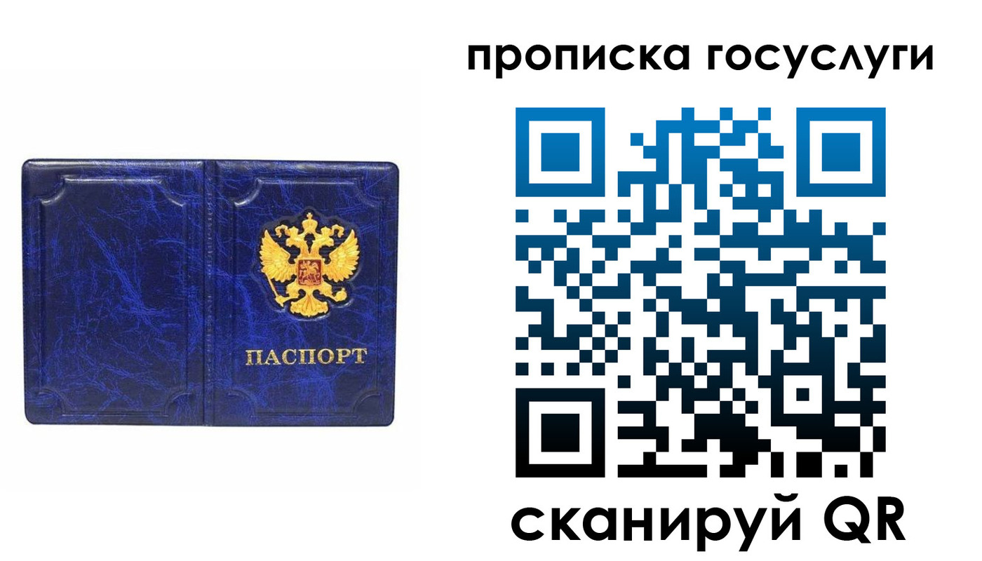 прописка ребенка в ЕАО